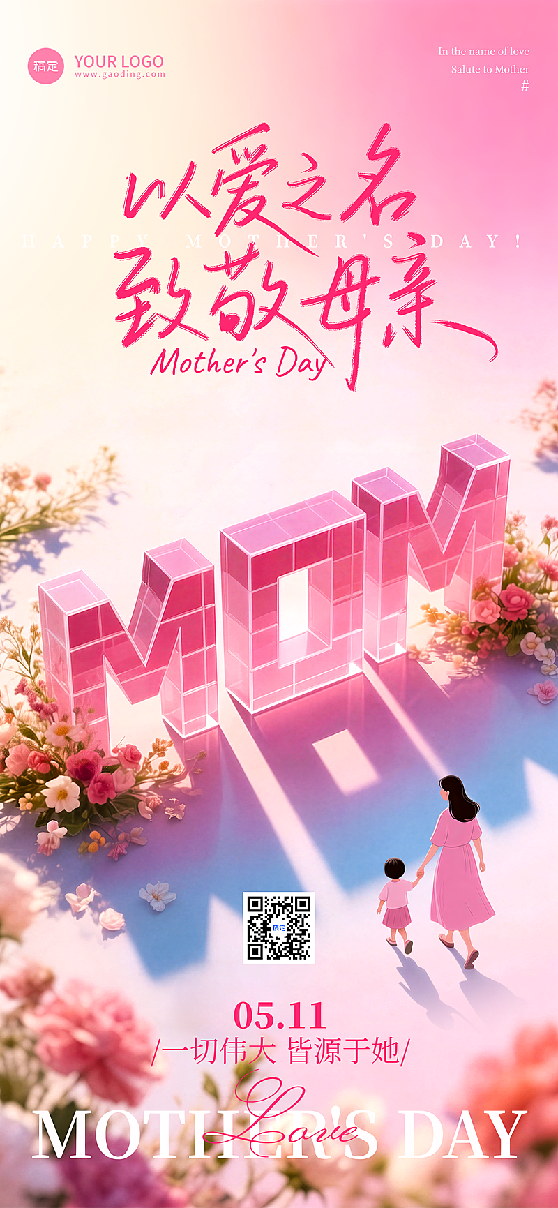 母亲节节日问候祝福海报