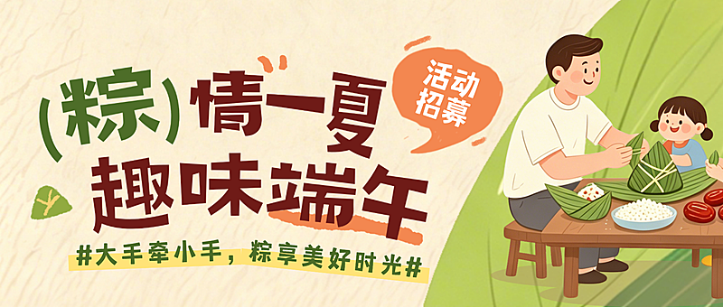 绿色系扁平插画端午活动宣传引流公众号首图公众号封面