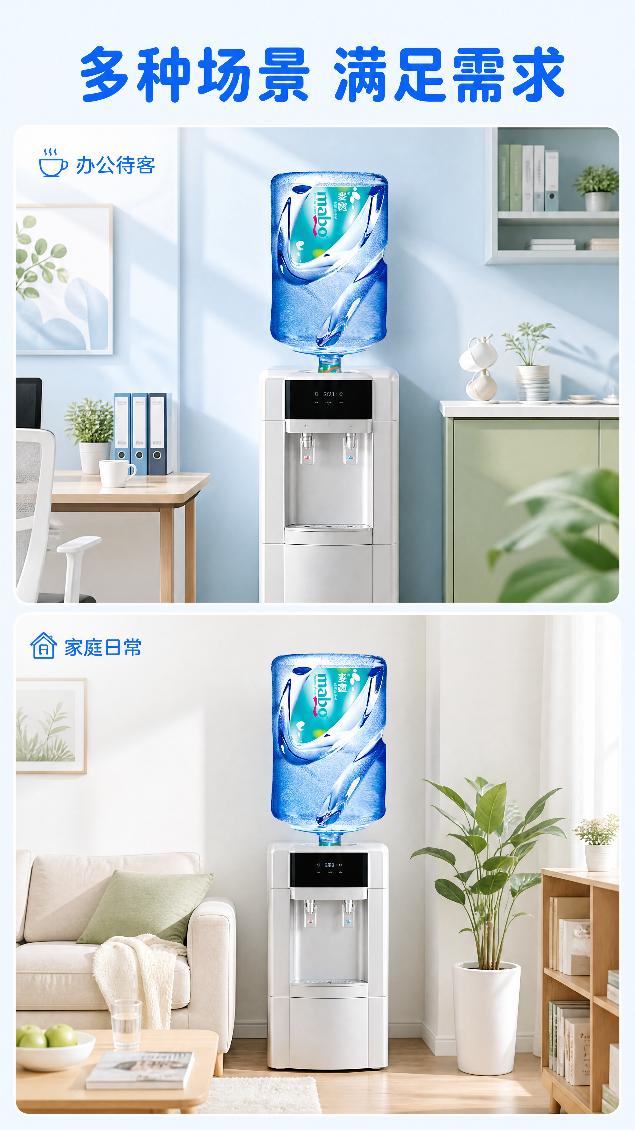 [第5屏] 家庭办公多场景展示，麦宝纯净水17L桶装水。 [氛… - 图片创意预览
