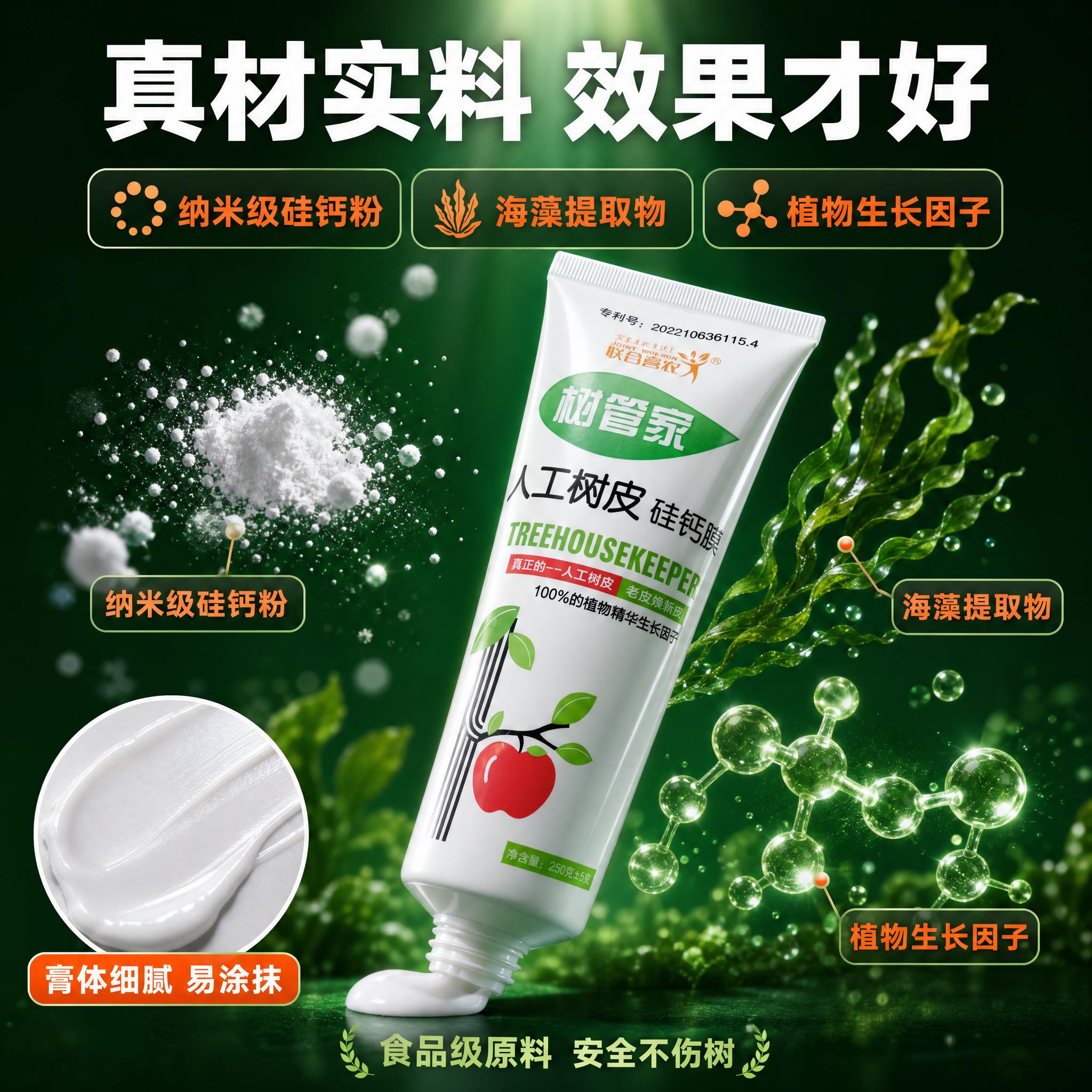 [主图-3] 材质成分品质 纳米硅钙+海藻精华 真材实料看得见… - 图片创意预览