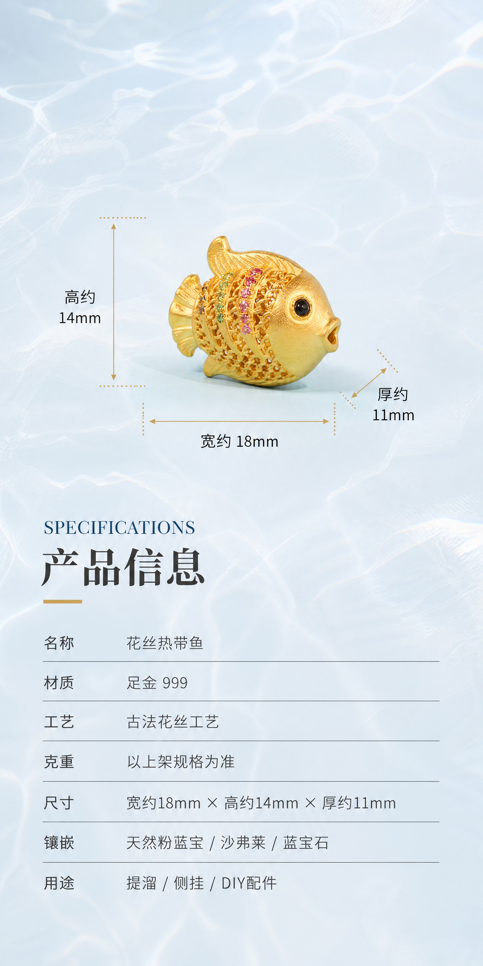 [商品] 使用【图9】花丝热带鱼侧面45°图（替换原正面图，用… - 图片创意预览