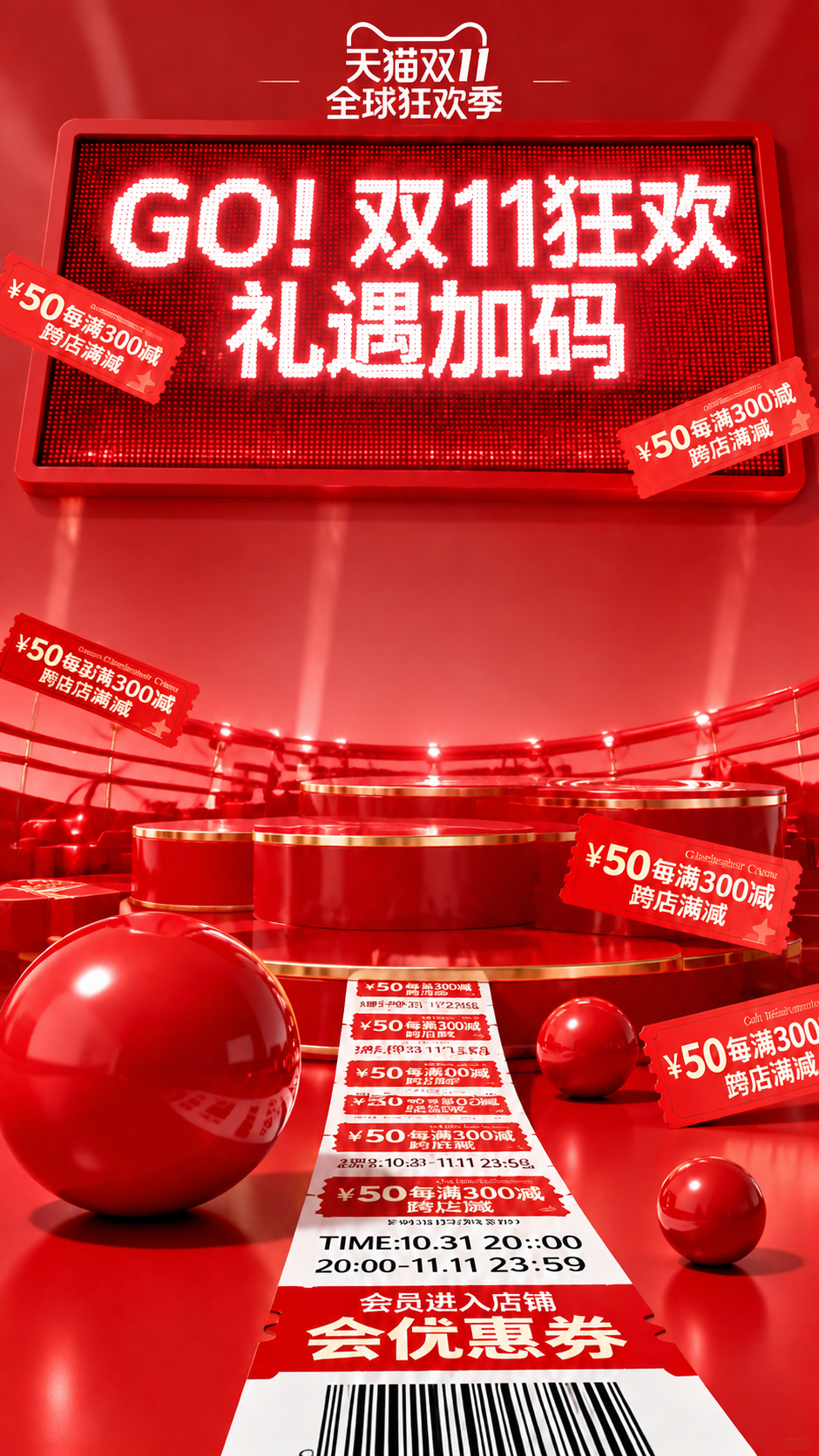 保留原图的红色双11大促背景和所有文字元素，移除画面中所有护肤… - 图片创意预览