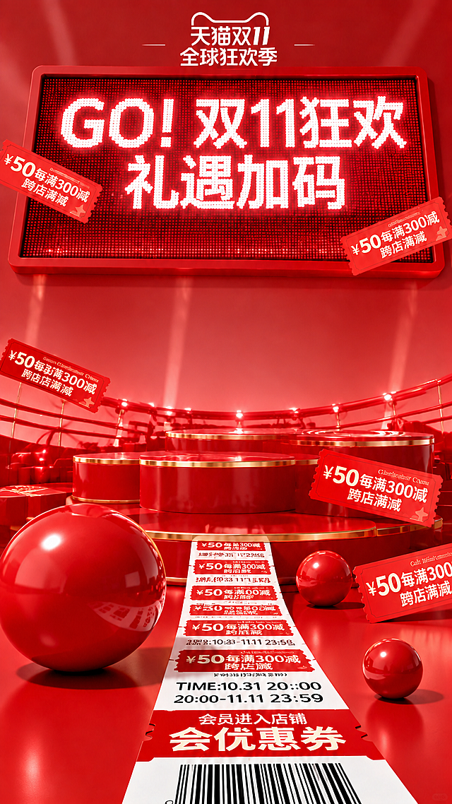 保留原图的红色双11大促背景和所有文字元素，移除画面中所有护肤品产品瓶罐，保持背景完整：红色LED点阵大屏显示白色大字"GO!双11狂欢 礼遇加码"，顶部"天猫双11全球狂欢季"标识，红色立体展示台，红色优惠券元素"¥50每满300减 跨店满减"，底部延伸的优惠券和条形码，红色球体装饰，整体红色喜庆大促风格，光影立体，商业摄影级品质，画面干净无产品