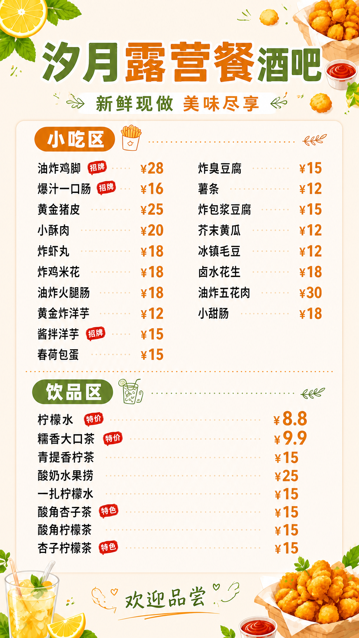 参考图中的菜单版式风格，生成一张竖版9:16的饮品小吃菜单海报… - 图片创意预览