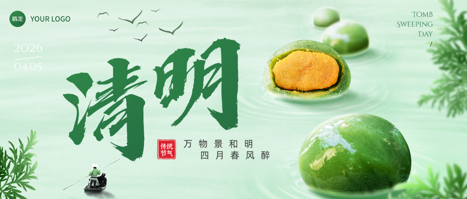 企业清明节微缩合成公众号首图预览效果