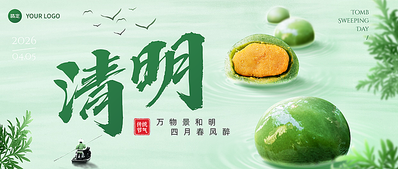 企业清明节微缩合成公众号首图