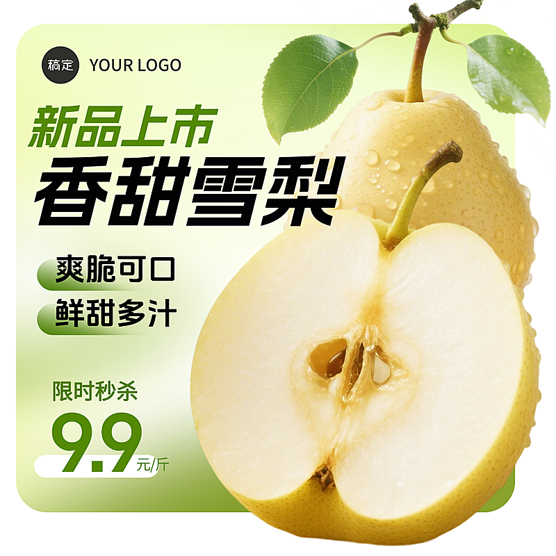 商品零售梨食品生鲜电商零售主图