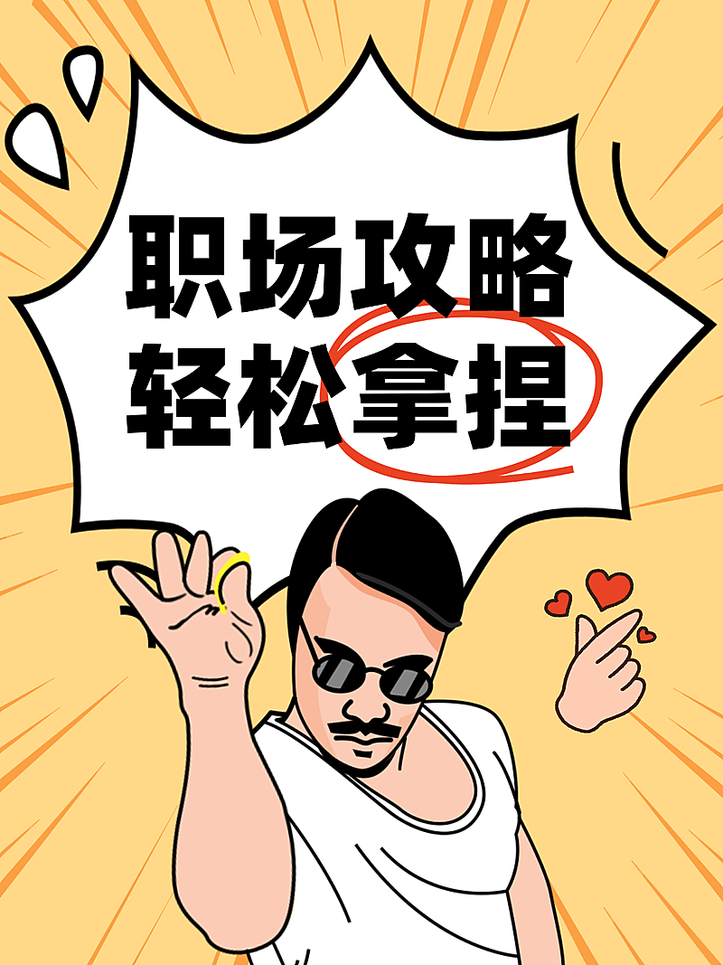 爆款吸睛大字趣味表情包梗图小红书封面