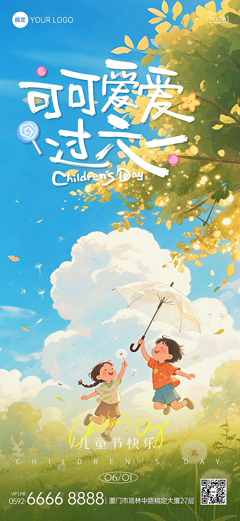 六一儿童节节日祝福水彩质感听通用全屏竖版海报