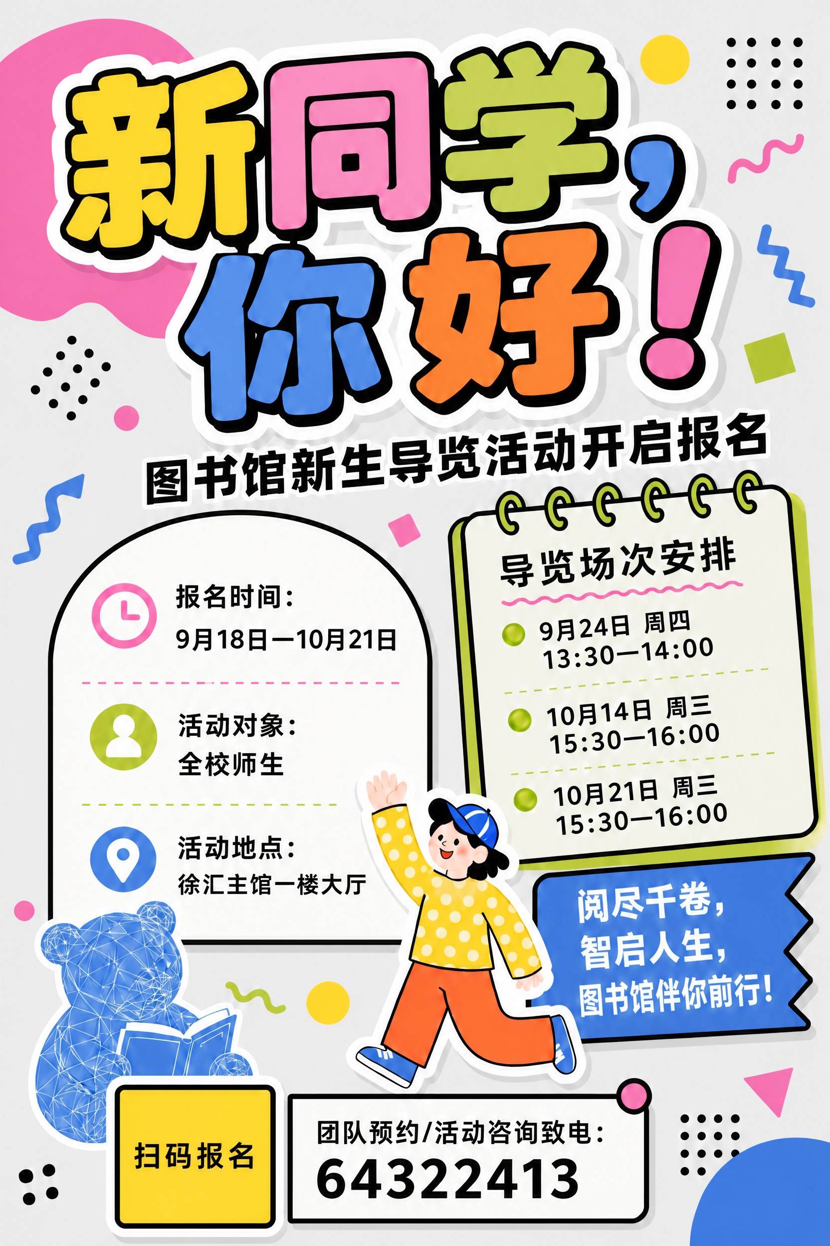 在保持原有孟菲斯拼贴风格完全不变的基础上，修改导览场次安排的第… - 图片创意预览