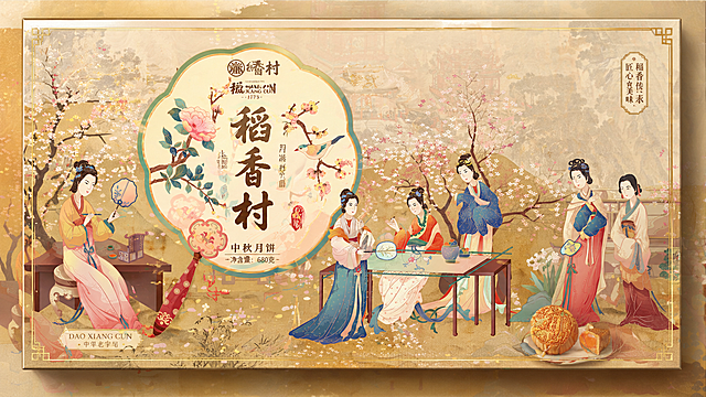 「图片1」用这张图帮我做一个稻香村月饼包装设计主视图，按这张图的比例生成