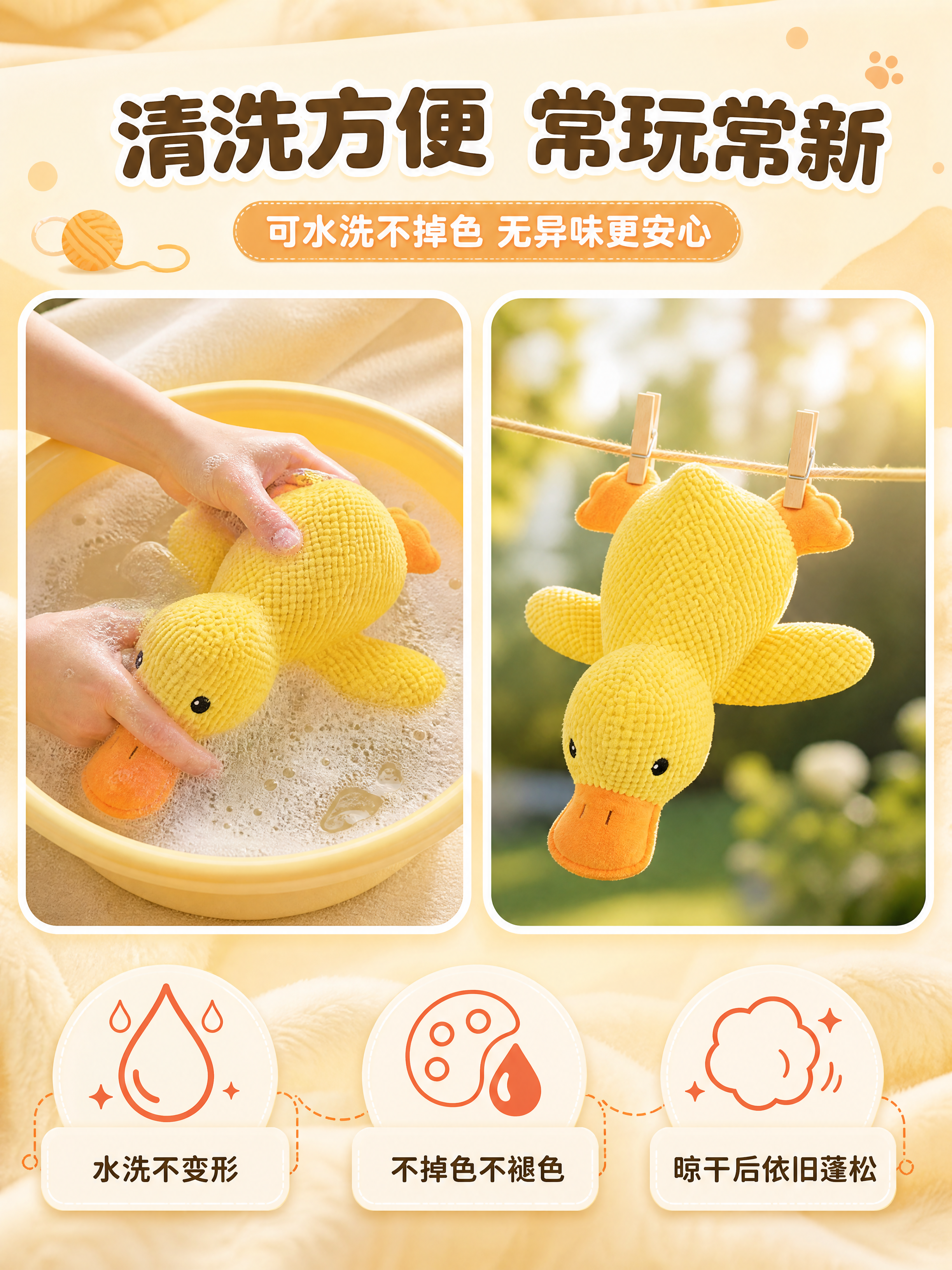 [商品] 使用【图2】黄色鸭子造型毛绒宠物玩具；保留鸭子整体造… - 图片创意预览