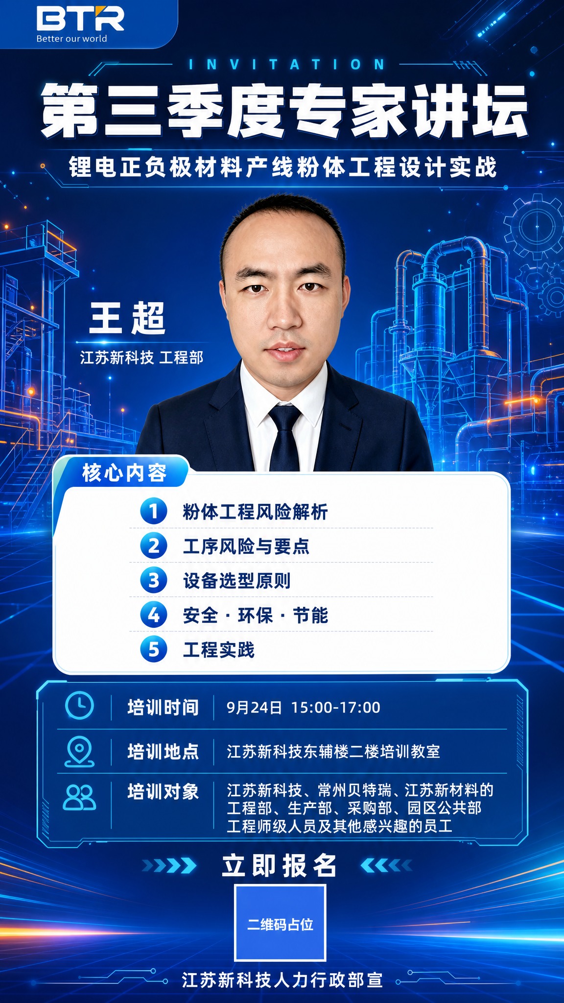 以图1为版式参考，复刻竖向企业培训通知海报（9:16）。保留图… - 图片创意预览