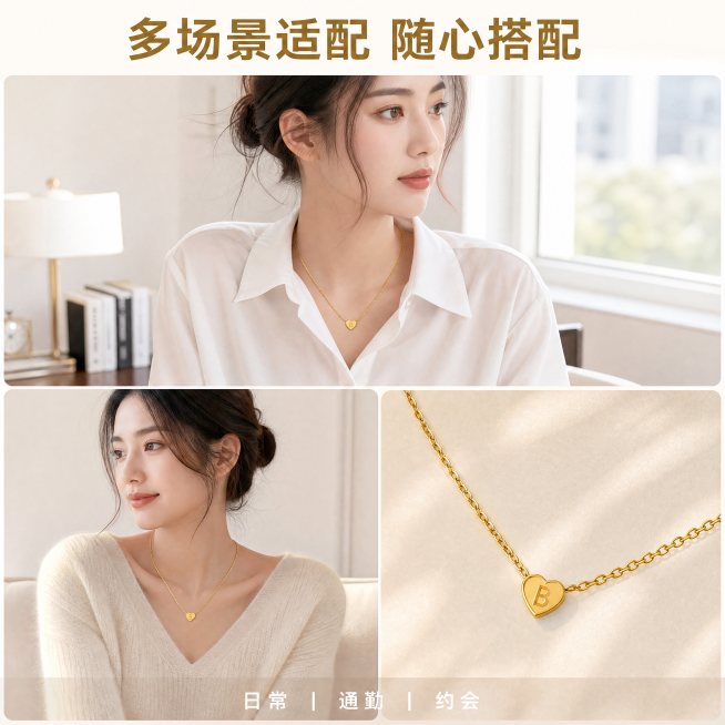 [主图-5] 不锈钢桃心阳雕字母项链多场景搭配展示，拼图版式。
[氛围风格] 简约精致高级感，适配1688平台简约百搭风格；
[画质] 商业摄影质感、光线柔和通透、产品清晰真实、画面干净高级，光影全图预览效果