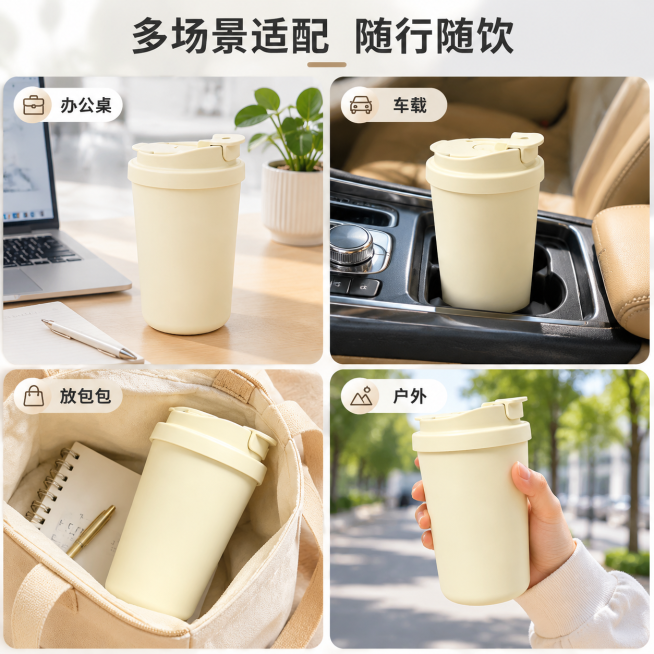 [主图-4] 米白色咖啡杯多场景适配展示，展示产品适合通勤、车载、办公等多场景使用。氛围风格：真实生活代入感，干净温馨。画质：商业摄影质感、光线柔和通透、产品清晰真实、画面干净高级。元素：四宫格布局，预览效果