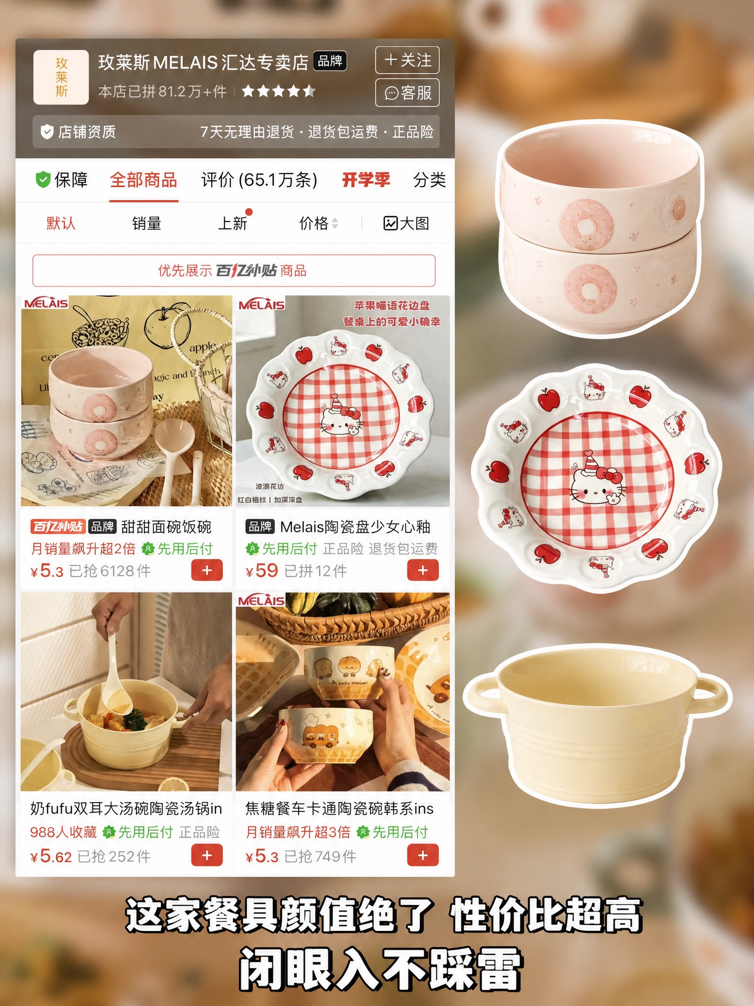 小红书种草风格图片，简约大方。左侧放置玫莱斯MELAIS拼多多… - 图片创意预览
