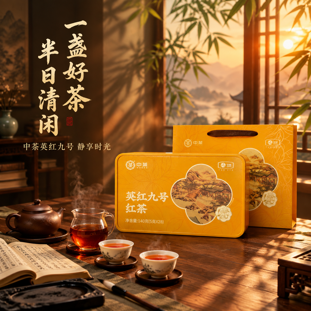 [主图-4] 场景与体验 中茶英红九号红茶 生活方式场景图 [… - 图片创意预览