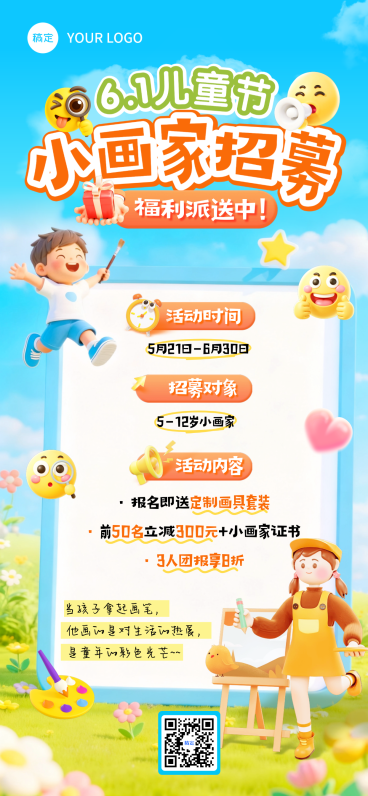 61儿童节绘画兴趣班招生节日活动促销卡通全屏竖版海报预览效果
