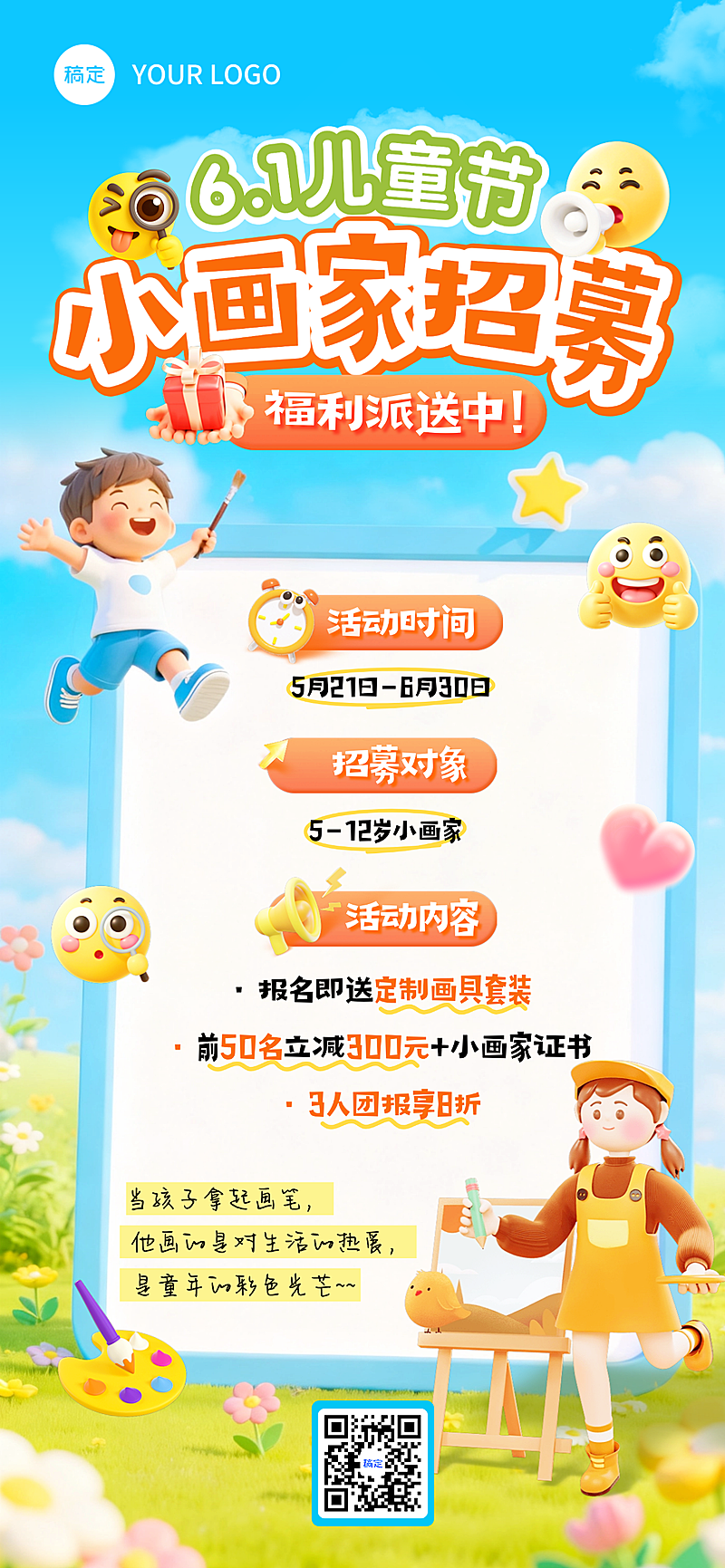 61儿童节绘画兴趣班招生节日活动促销卡通全屏竖版海报