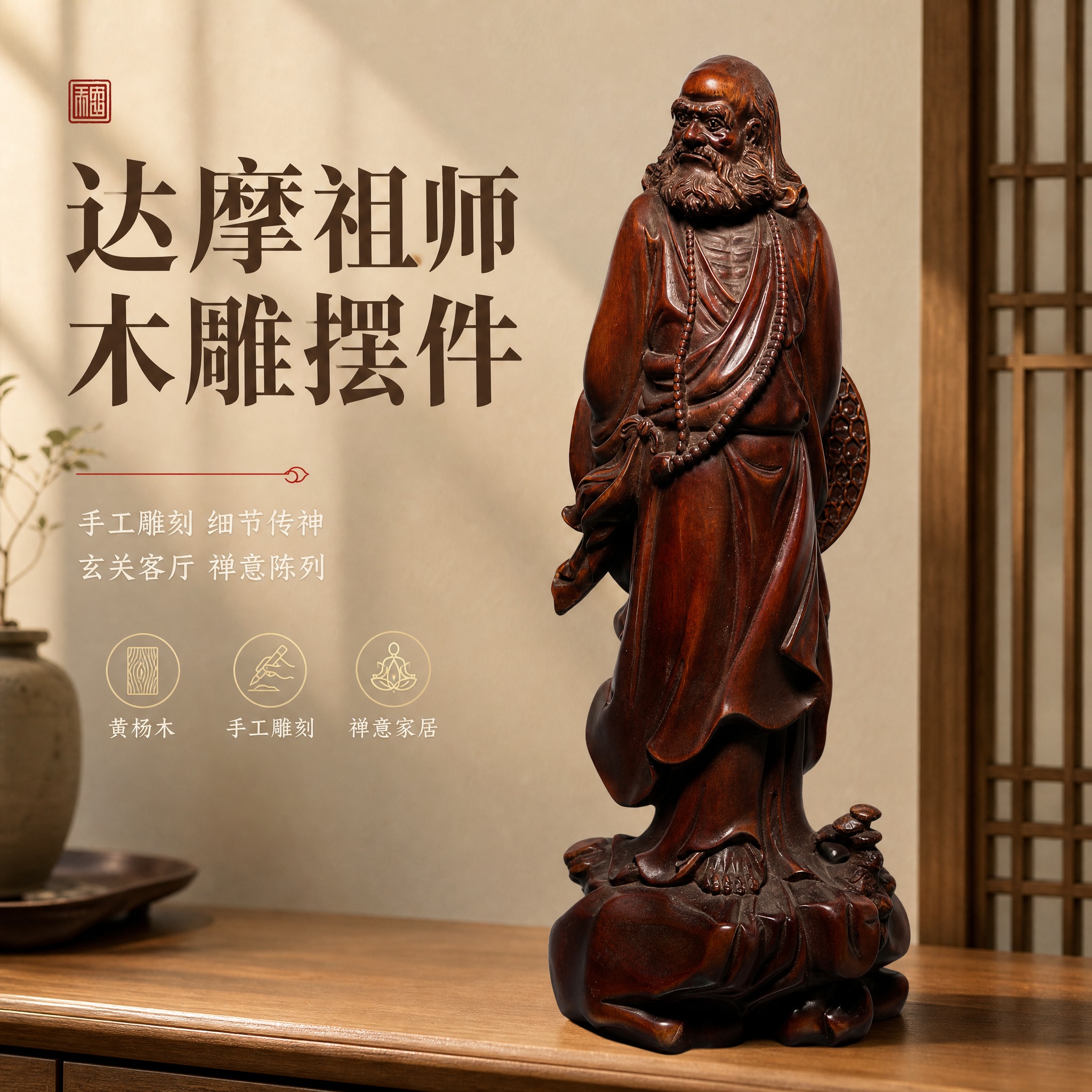 [主图-1] 文化场景英雄图：完整展示黄杨木达摩祖师木雕摆件于… - 图片创意预览