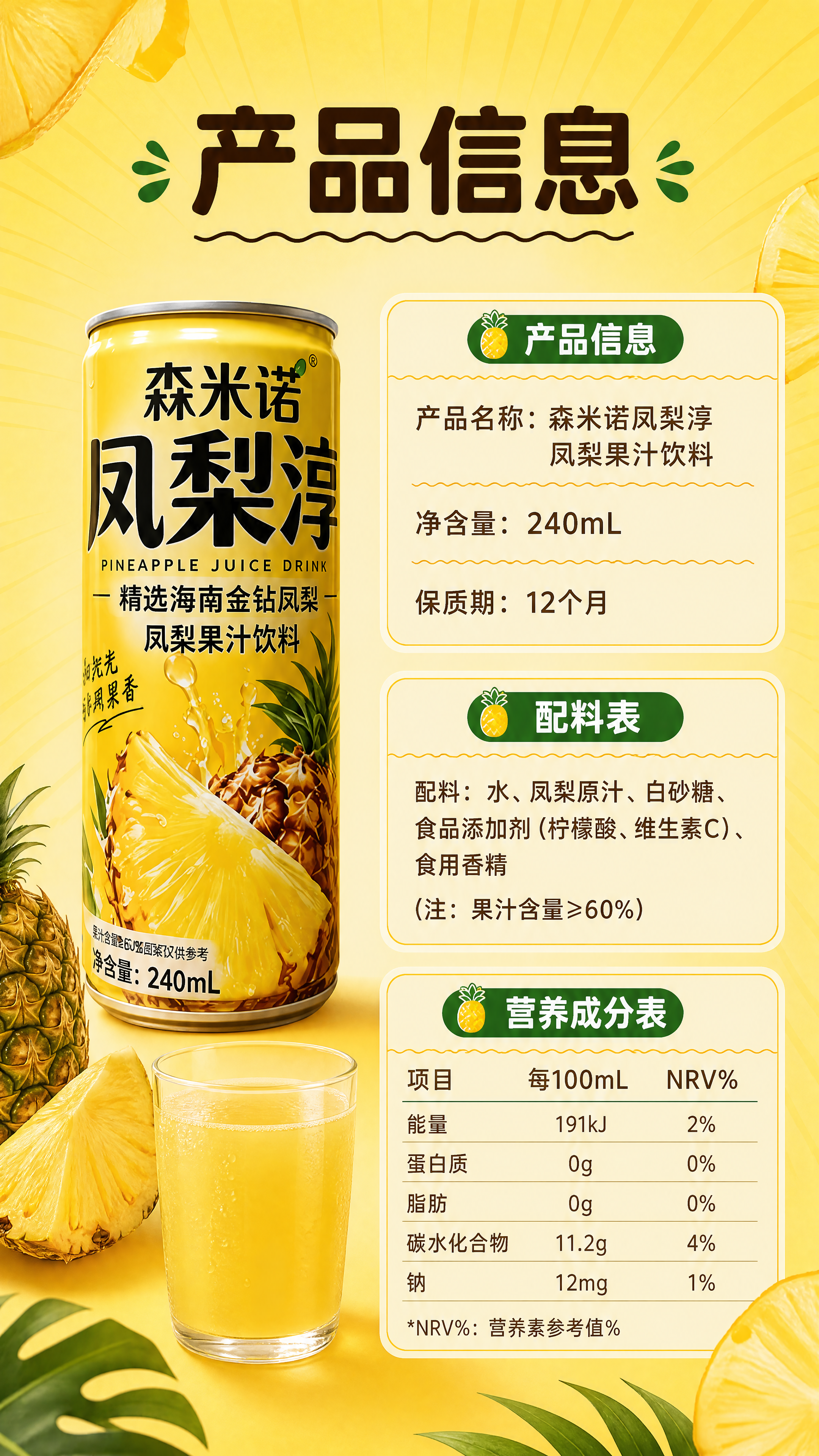 [商品] 使用【图1】森米诺凤梨淳细长易拉罐；保留罐体细长比例… - 图片创意预览