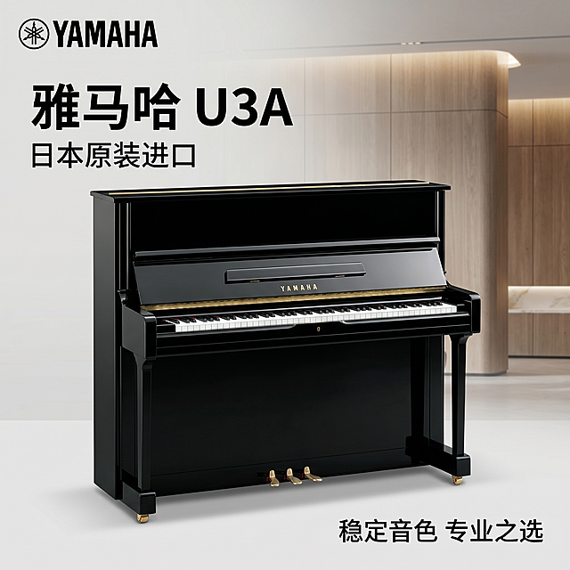 [主图] 雅马哈U3A高端立式钢琴产品主图。
[氛围风格] 延续之前雅马哈钢琴的专业高级质感
[画质] 商业摄影质感，光线柔和通透，产品清晰真实，画面干净高级
[元素] 黑色亮光漆雅马哈U3A立式钢琴居中完整展示，保持经典黑色亮光钢琴的外观、材质质感与雅马哈产品风格一致，商品主体占比严格控制在70%左右，画面满屏无边框。左上角放置原设计YAMAHA品牌logo，不遮挡钢琴主体。
[核心卖点突出] 突出雅马哈U3A型号 日本原装进口 标准立式钢琴 优良音色手感
[光影] 展厅顶部专业灯光，主光正面均匀照亮钢琴整体，突出黑色钢琴的光泽质感，侧光勾勒轮廓，背景光线柔和，高光不溢，暗部有层次。
[配色] 主色钢琴经典黑色，辅色原木浅黄、浅灰背景，金色logo装饰，保持和之前雅马哈主图一致的色调风格。
[视角构图] 平视角度，钢琴正对镜头，轮廓完整不裁切，景深适中，主体突出。
[文字版式] 左上负空间左对齐留安全边距，大字文案“雅马哈 U3A”黑色粗体无衬线，下方辅助小字“日本原装进口”同色系，右下角标注“稳定音色 专业之选”，文字清晰不遮挡钢琴主体，深底亮字对比分明。
[比例分辨率] 1:1比例，2k分辨率，文字清晰可辨，超高清
[负向提示词] 变形，水印，文字错乱，产品图模糊，背景杂乱，牛皮癣，配色刺眼，遮挡主体