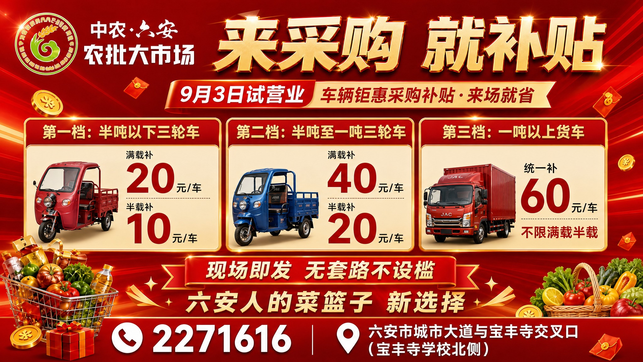 基于参考图2的车辆补贴内容，结合参考图1的红金促销视觉风格，重… - 图片创意预览