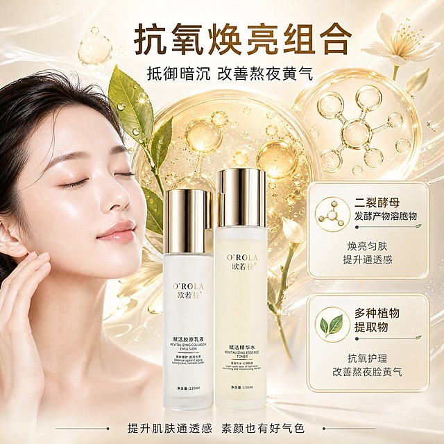 [主图-3] 欧若拉赋活提亮水乳套装抗氧焕亮页，唯一任务：二裂酵母+植物提取物改善熬夜黄气。
[统一基调] 套系策略：风格=银白暖金高端护肤商业摄影；标题字=现代无衬线粗体；正文字=简洁无衬线体；主色=暖白/乳白；背景延展=银白到暖香槟金渐变、细腻光纹与浅金光效、水润水珠；强调色=金色与浅薄荷绿，仅用于小面积图标、引线、徽章；标题色=深金棕；正文色=中深暖灰；组件=金色描边圆角信息卡、细线引线、圆形徽章；光影=顶部柔光+产品轮廓光+水光高光。
[画面] 使用【图1】欧若拉赋活水乳两瓶作为商品归属，瓶身文字完整保真，产品置于画面下部中央；中上部为金色植物提取物元素（叶片、花瓣）与二裂酵母发酵视觉（金色气泡与分子结构），元素大且占画面50%以上；右侧2张金色描边成分信息卡；左侧可配亚洲成年女性面部局部（闭眼放松、肤色透亮）作为效果呼应，与产品同光影融合。
[光影质感] 顶部柔光+人物与产品轮廓光，植物与气泡通透高光，接触阴影扎实。
[配色] 银白暖金主色，植物绿仅作为叶片点缀，背景无紫色。
[文字版式] 顶部主标题“抗氧焕亮组合”，副标题“抵御暗沉 改善熬夜黄气”；信息卡：①“二裂酵母发酵产物溶胞物·焕亮匀肤 提升通透感”②“多种植物提取物·抗氧护理 改善熬夜脸黄气”；底部小字“提升肌肤通透感 素颜也有好气色”；全部横向排版，不遮挡产品与人物。
[输出要求] 1:1正方形，2K，亚洲成年女性（如出现人物），文字清晰无错字乱码，产品保真，无平台logo/水印/二维码，无绝对化用语。