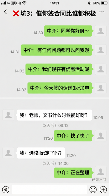 风格：模拟微信手机聊天界面，浅灰色背景，上下两部分聊天截图，分割线分开，真实感。文字内容：顶部黑色粗体标题“❌ 坑3：催你签合同比谁都积极”；上半部分签前：多个绿色气泡“中介：同学你好呀～
中介：有任预览效果