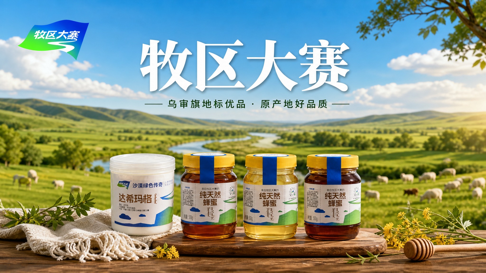 横版750px*400px小程序轮播图。画面背景是乌审旗绿色草… - 图片创意预览