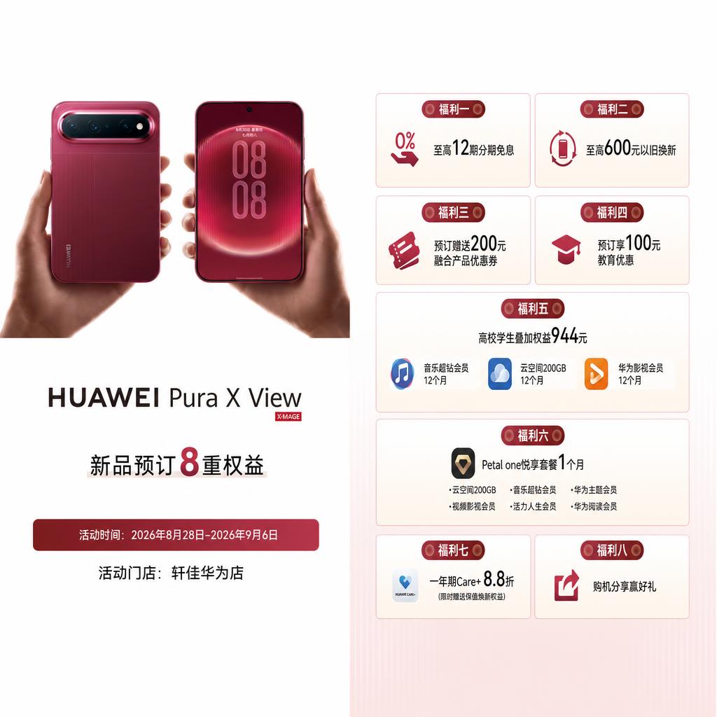 将活动门店文字修改为“轩佳华为店”，去掉最底部所有的黑色小字（… - 图片创意预览
