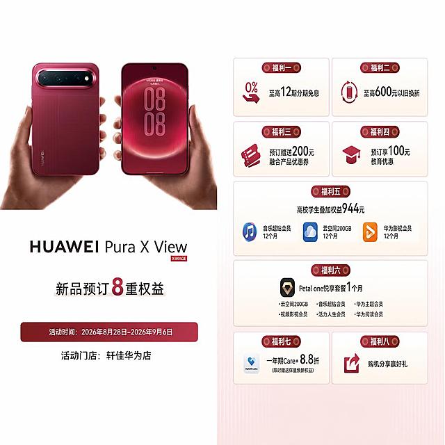 将活动门店文字修改为“轩佳华为店”，去掉最底部所有的黑色小字（包括*广告、教育优惠、以旧换新、分期免息等所有底部小字），保持图片其他内容、布局、颜色和风格完全不变，文字清晰自然