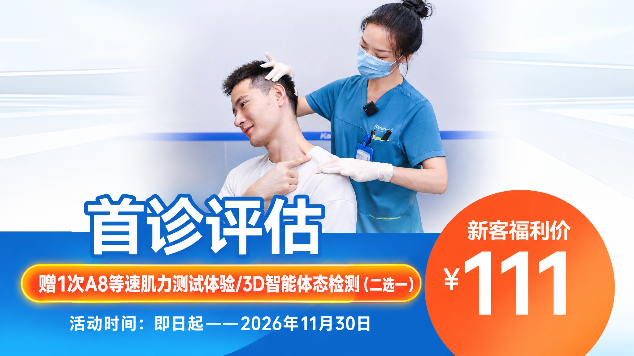 基于第一张图的版式风格进行修改，将主图背景替换为第二张图中理疗… - 图片创意预览