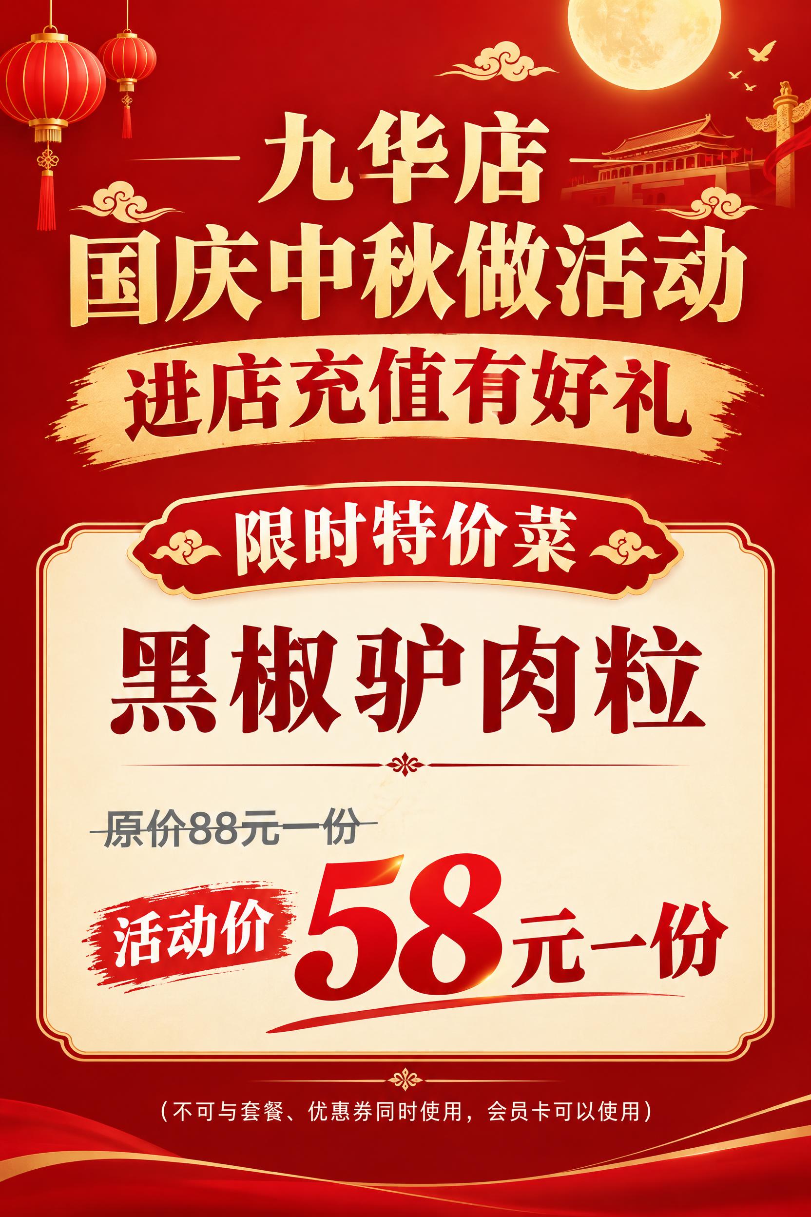 一张竖版餐饮宣传海报，宽60cm高90cm比例，国庆中秋双节活… - 图片创意预览