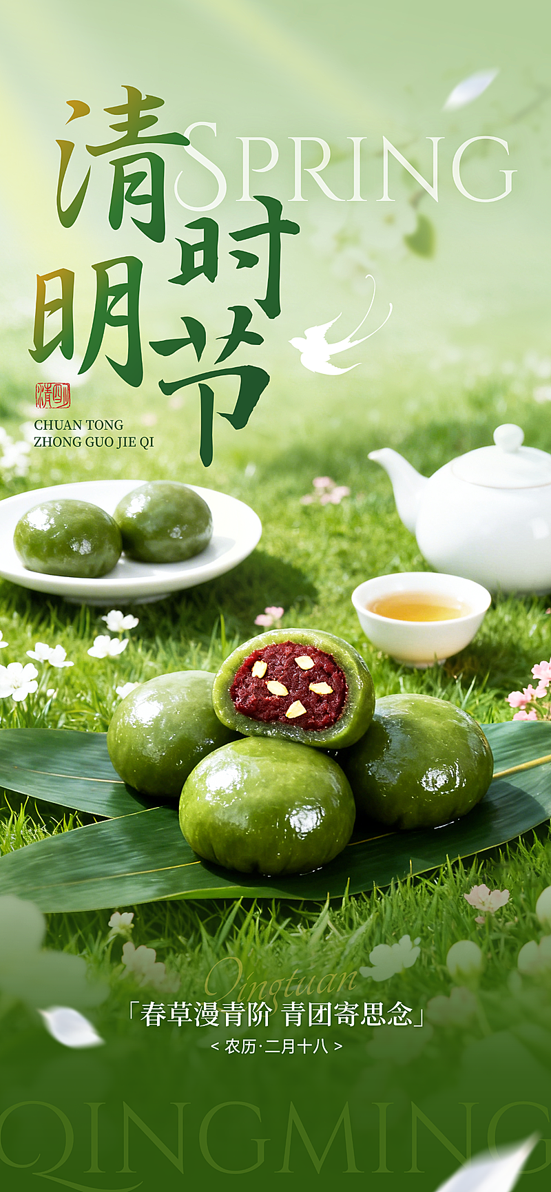 清明节节日祝福通用实景感全屏竖版海报