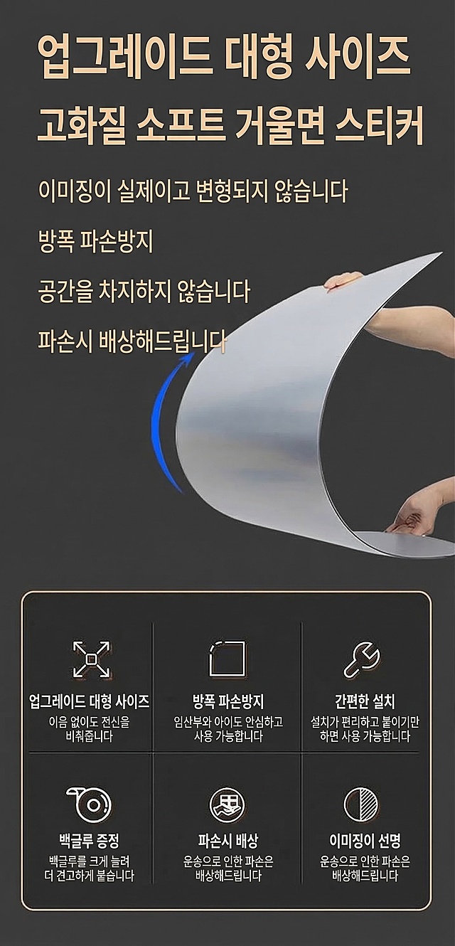 基于原图修改，将图片中的所有中文字符替换为韩语，保持原有设计布局、颜色、图片内容和其他元素完全不变，只更改文字语种。原图文案对应翻译为韩语：
업그레이드 대형 사이즈
고화질 소프트 거울면 스티커
이미징이 실제이고 변형되지 않습니다
방폭 파손방지
공간을 차지하지 않습니다
파손시 배상해드립니다
업그레이드 대형 사이즈
이음 없이도 전신을 비춰줍니다
방폭 파손방지
임산부와 아이도 안심하고 사용 가능합니다
간편한 설치
설치가 편리하고 붙이기만 하면 사용 가능합니다
백글루 증정
백글루를 크게 늘려 더 견고하게 붙습니다
파손시 배상
운송으로 인한 파손은 배상해드립니다
이미징이 선명
운송으로 인한 파손은 배상해드립니다