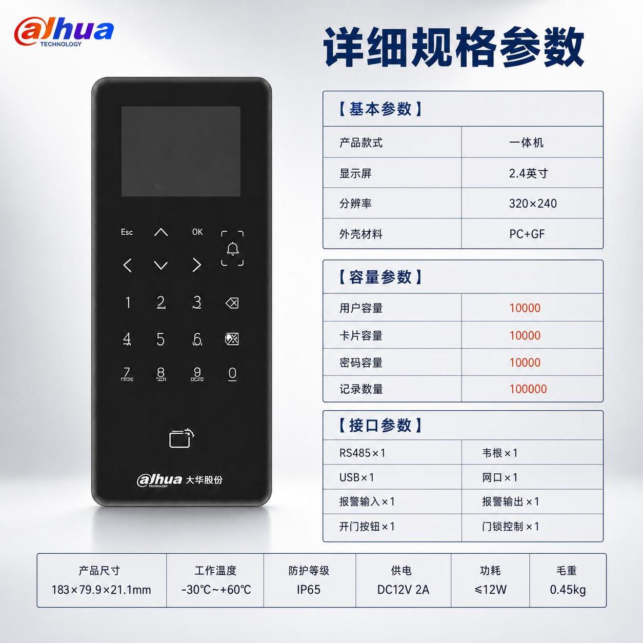 图生图，基于输入的大华门禁一体主机产品图，生成淘宝天猫电商主图… - 图片创意预览