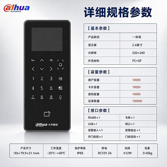 图生图，基于输入的大华门禁一体主机产品图，生成淘宝天猫电商主图第5张（规格参数与接口详情图）。严格保持产品外观、物理结构、材质质感、颜色与输入产品图完全一致，杜绝任何变形和色差，精细化处理。

[主图-5] 详细规格参数与接口配置图，下单前最后确认。
[氛围风格] 专业严谨，信息清晰，排版克制高级，柔和棚拍光。
[画质] 商业摄影质感、光线柔和通透、产品清晰真实、画面干净高级、超高清。
[元素] 黑色门禁一体主机正面居左，占画面约45%，设备外观严格保持原图不变。左上角彩色大华LOGO。右侧和底部为详细规格参数区域。背景为优化后的柔和棚拍浅灰渐变背景，与首图同色系。
[光影] 柔和棚拍光，主光左上方照射，产品边缘高光清晰，底部柔和投影。
[配色] 主色浅灰渐变背景；辅助色藏青蓝；强调色橙红色（仅重要参数高亮，占比不超过10%）；参数表格用浅灰底+细藏青蓝描边。
[视角构图] 正面平视，产品居左，右侧参数表，底部接口参数栏，画面满屏无边框。
[文字版式] 顶部大标题："详细规格参数" 粗体藏青蓝色。右侧分模块展示参数：
【基本参数】产品款式 一体机 / 显示屏 2.4英寸 / 分辨率 320×240 / 外壳材料 PC+GF
【容量参数】用户容量 10000 / 卡片容量 10000 / 密码容量 10000 / 记录数量 100000
【接口参数】RS485×1 韦根×1 USB×1 网口×1 报警输入×1 报警输出×1 开门按钮×1 门锁控制×1
底部通栏展示产品尺寸和常规参数：「产品尺寸 183×79.9×21.1mm」「工作温度 -30℃~+60℃」「防护等级 IP65」「供电 DC12V 2A」「功耗 ≤12W」「毛重 0.45kg」。左上角彩色大华LOGO。所有文字清晰可读，表格排版整齐，信息层级分明。
[输出要求] 1:1比例，2048x2048像素，文字清晰锐利，超高清商业摄影质感。
[负向提示词] 产品变形扭曲，文字错乱模糊，背景杂乱深色，水印，电商平台Logo，过艳彩色，产品结构改变，参数错误。