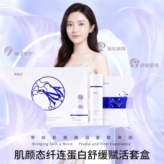 将画面后方的人物替换为容貌姣好气质温婉的美容美女，穿着美观的长裙半身照，不要白大褂，保留原产品图、所有原有文字内容和产品下方的"肌颜态纤连蛋白舒缓赋活套盒"文字，整体风格清新高级预览效果