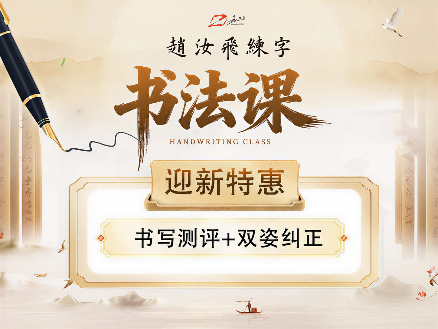 将图中金色牌匾上的文字“春季迎新”修改为“迎新特惠”，保持字体… - 图片创意预览