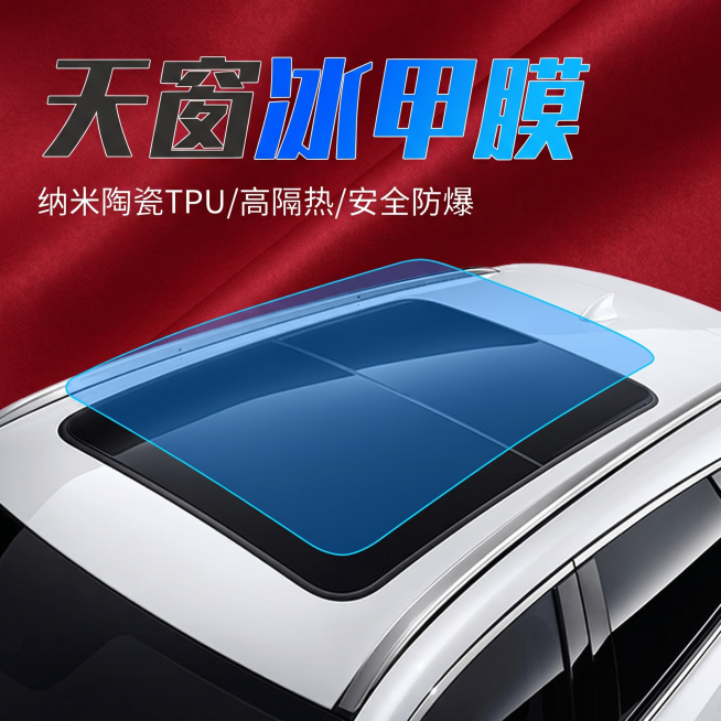 参考参考图的文字排版和红色背景风格，保留天窗冰甲膜产品图，改成红色背景，顶部大标题写天窗冰甲膜，副标题写纳米陶瓷TPU/高隔热/安全防爆，保持文字和排版和示例一致预览效果