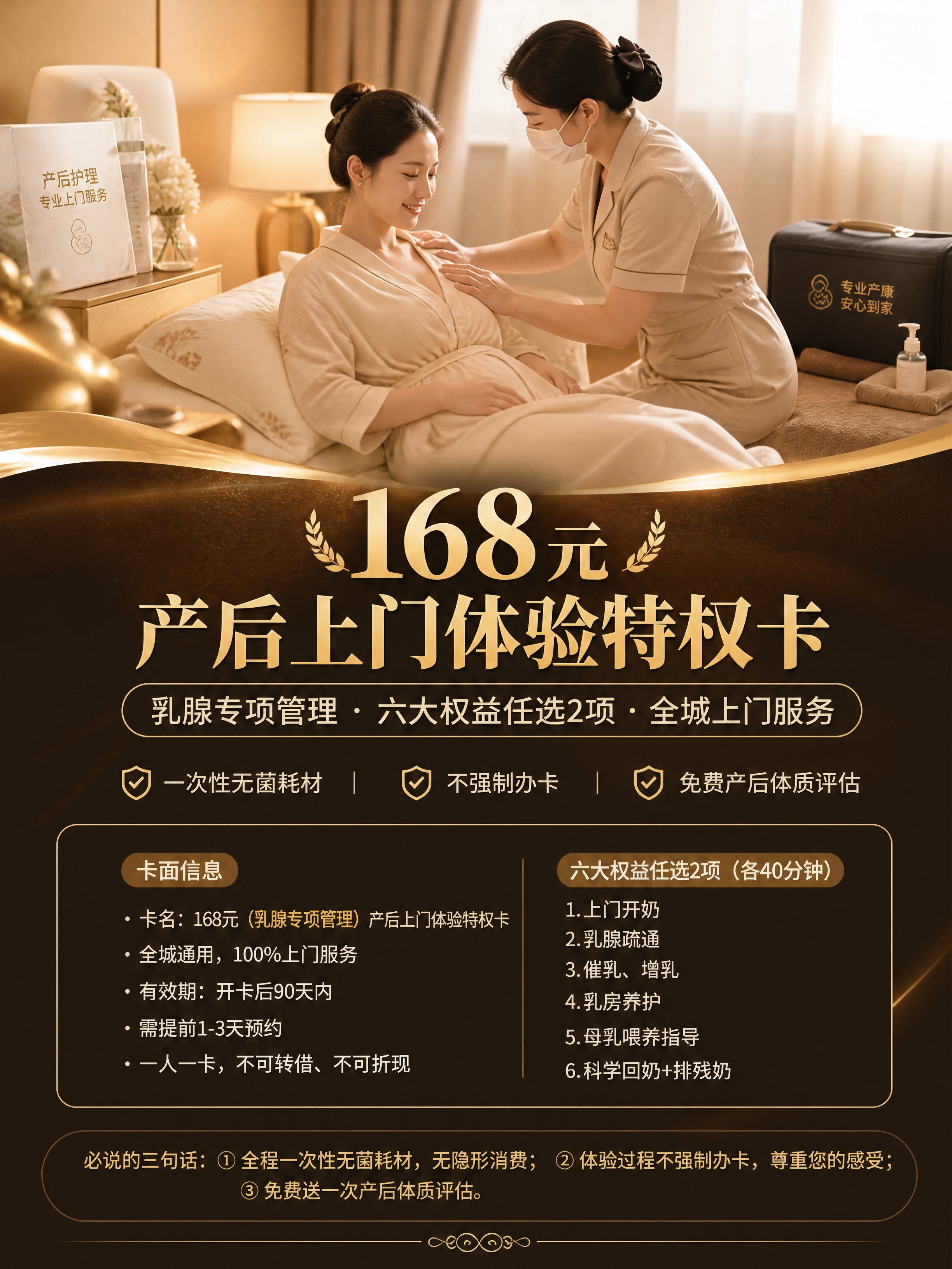 [商品] 使用【图1】中的168元乳腺专项管理产后上门体验特权… - 图片创意预览