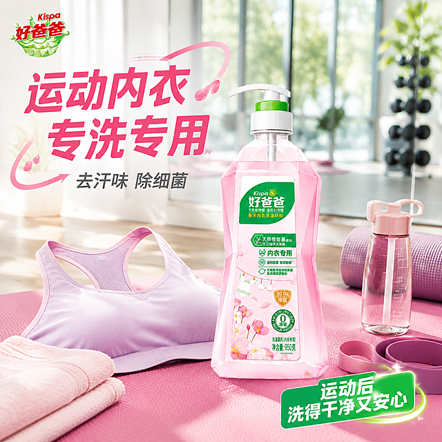 [主图-3] 好爸爸内衣洗衣露运动内衣专用图，全新差异化设计。
[氛围风格] 活力运动风，清新粉色调，年轻有活力。
[画质] 商业摄影质感、光线明亮有活力、产品清晰真实、场景动感。
[元素] 运动健身场景：瑜伽垫上摆放好爸爸内衣专用洗衣露产品，旁边有运动内衣、瑜伽带、运动水杯、毛巾等健身用品。背景是明亮的健身房或居家健身角，有大镜子和绿植，阳光充足。产品自然摆放在瑜伽垫中央，标签正面朝向镜头。画面中有动感的线条和汗水元素，体现运动场景。左上角好爸爸品牌Logo。**保持产品外观（即物理结构、材质质感、颜色、标签图案文字）与输入产品图完全一致，杜绝任何变形和色差，精细化处理；产品与瑜伽垫有真实接触阴影，自然融入运动场景**。商品主体占比约35%，场景活力动感。
[光影] 明亮的自然光从侧面照射，充满活力；瑜伽垫和运动用品有自然光影；整体光线明亮动感，有青春活力感。
[配色] 主色调活力粉、白色、清新绿；辅助色瑜伽紫、运动灰、木色。
[视角构图] 平视微俯视角度，产品位于画面中心；周围运动用品自然分布，活力满满；空间层次丰富。
[文字版式] 画面左上角文字"运动内衣 专洗专用"，深粉色活力字体；下方小字"去汗味 除细菌"，灰色文字；右下角绿色标签"运动后 洗得干净又安心"，白色文字。左上角好爸爸品牌Logo。文字风格活力动感，不遮挡产品主体。
[输出要求] 1:1比例，文字清晰锐利，超高清商业摄影质感。
[负向提示词] 变形，文字错乱，产品图模糊，背景杂乱，水印，电商平台Logo，多余的手，畸形手，人物面部扭曲，肢体穿模。