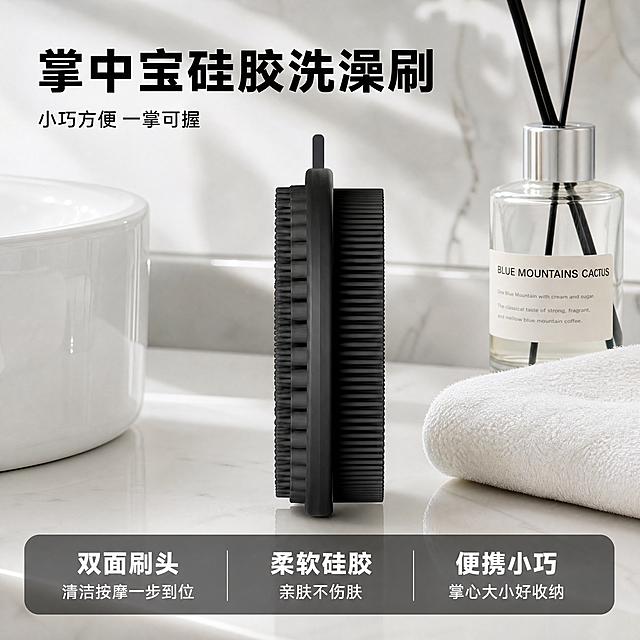 [主图-1] 掌中宝硅胶洗澡刷真实浴室场景首图。
[氛围风格] 洁净清新生活风，1688源头好货质感，简洁通透。
[画质] 商业摄影质感、光线柔和明亮、产品清晰真实、画面干净高级。
[元素] 黑色掌中宝硅胶洗澡刷居中放置，产品完整展示，放在干净洁白的浴室洗手台上，旁边搭配简约香薰瓶和棉柔毛巾作为点缀，营造整洁舒适的沐浴氛围。保持产品外观物理结构材质质感颜色与输入产品图绝对一致，杜绝任何变形和色差，精细化处理。商品主体占比严格控制在65%左右，画面满屏无边框。
[光影] 柔和自然的浴室顶光搭配侧光，整体光影通透不暗沉，硅胶材质哑光质感清晰呈现，边缘轮廓自然柔和，无硬阴影。
[配色] 主色调干净浅灰白色，产品黑色作为突出对比，整体清新干净。
[视角构图] 水平平视，产品居中为视觉中心，景深适中，产品完整不裁切。
[文字版式] 左上负空间左对齐留安全边距，大字主文案"掌中宝硅胶洗澡刷"黑色粗体无衬线，下方辅助文案"小巧方便 一掌可握"缩小一半字号同色。底部三列均分，每列上短句下说明：列一「双面刷头」「清洁按摩一步到位」列二「柔软硅胶」「亲肤不伤肤」列三「便携小巧」「掌心大小好收纳」，白字深底半透明背景，对比清晰易读。
[比例分辨率] 1:1 比例，4k 分辨率，文字清晰锐利，超高清。
[负向提示词] 变形，水印，文字错乱，产品图模糊，背景杂乱，大面积冷色调。