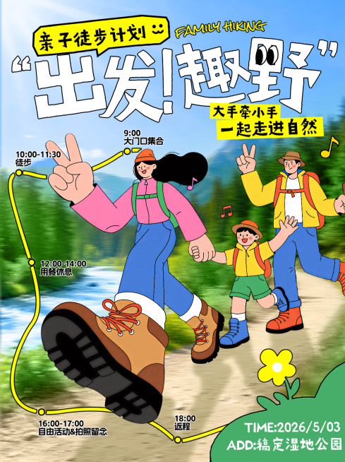亲子户外徒步活动行程路线攻略插画小红书封面预览效果