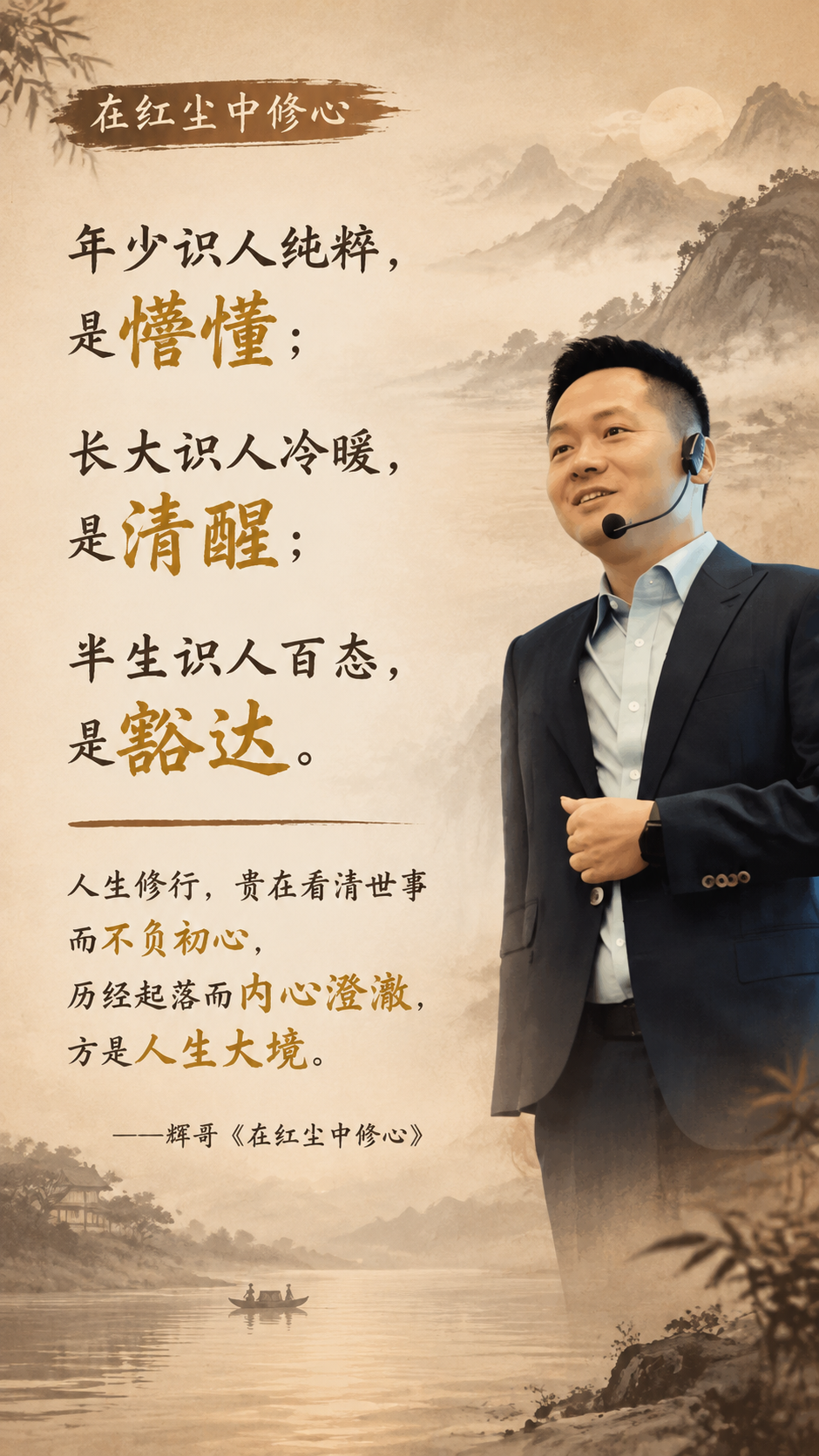 个人IP金句海报，竖版9:16，禅意新中式暖棕风格，宁静有智慧… - 图片创意预览