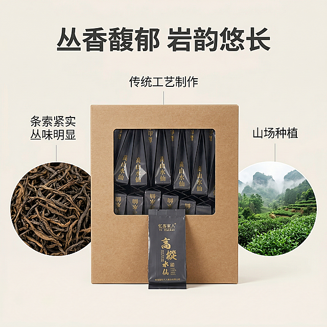 [垫图] https://gdesign-dam-hz.dancf.com/35942376987417636/01aed910a2004045b369b94955bf852f.jpg
[主图主题] 武夷水仙核心卖点主图
[氛围/风格] 现代简约风格，柔和自然光，清晰通透质感
[画面元素] 武夷水仙茶产品居中放置，右侧插入圆形画中画展示武夷山岩茶山场自然实景（绿色茶山、雾气缭绕），左侧特写展示干茶条索紧实的细节特写，背景为浅米色纯色简约背景，光影均匀明亮，画面干净整洁，产品外观与原图100%一致
[配色色系] 主色调：深灰（产品）、茶褐（干茶）、浅绿（茶山）；辅助色：浅米色（背景），配色清新自然
[视角构图] 平视视角，产品在中心，左右分别为细节特写和山场实景，构图平衡
[文字版式] 顶部居中无衬线粗体大字“丛香馥郁 岩韵悠长”，下方用纤细白色引线分别连接干茶特写标注“条索紧实 丛味明显”，连接茶山实景标注“山场种植”，连接产品标注“传统工艺制作”，文字均为深灰色无衬线体，悬浮在背景上无遮挡。无正岩，无母树，无核心产区等违禁词
[比例分辨率] 1:1比例，2k分辨率