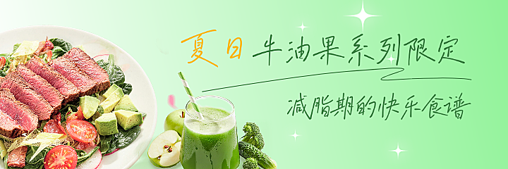 夏日轻食外卖平台店铺设计绿色清新设计美团海报