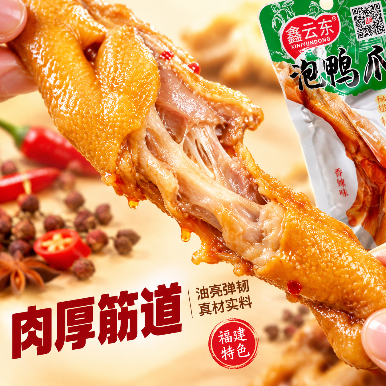 [主图-3] 细节特写：微距展现鸭爪肉厚筋道与卤汁油亮的真实质… - 图片创意预览