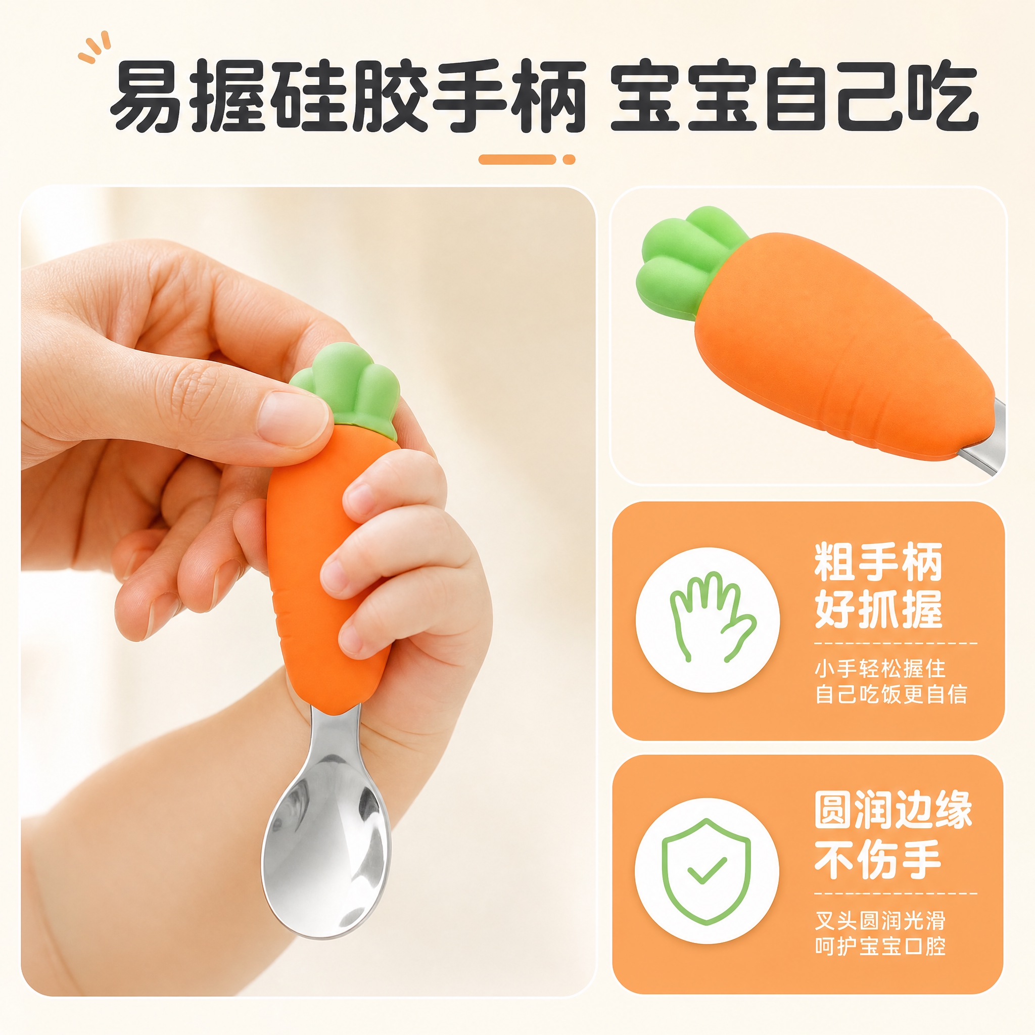 [主图-2] 核心功能卖点图，突出易握硅胶手柄与宝宝自主进食，… - 图片创意预览
